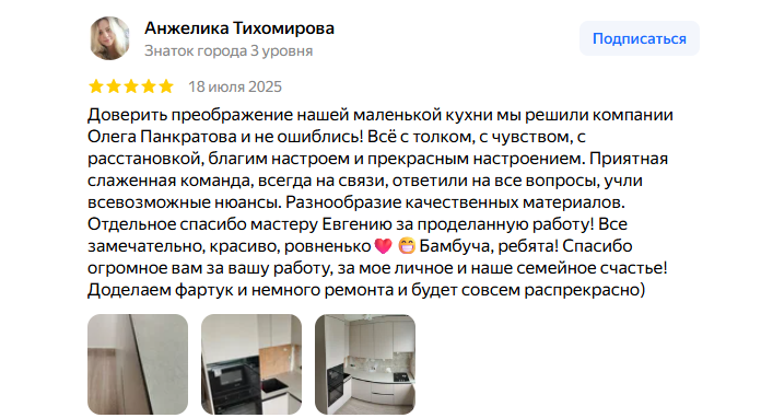 Отзывы клиентов Панкратов Мебель в Рязани